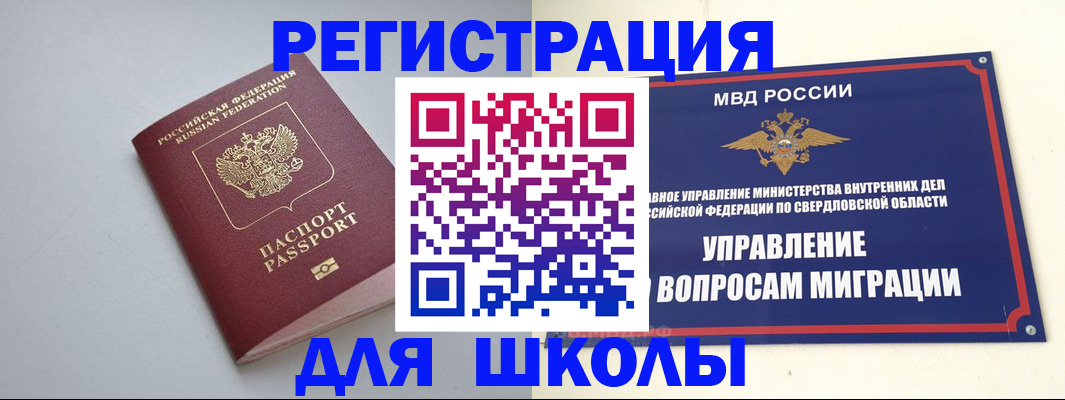 регистрация в Полевском